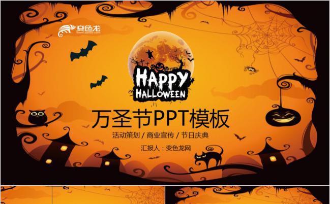 黄色卡通搞怪恐怖万圣节节日庆典PPT模版缩略图