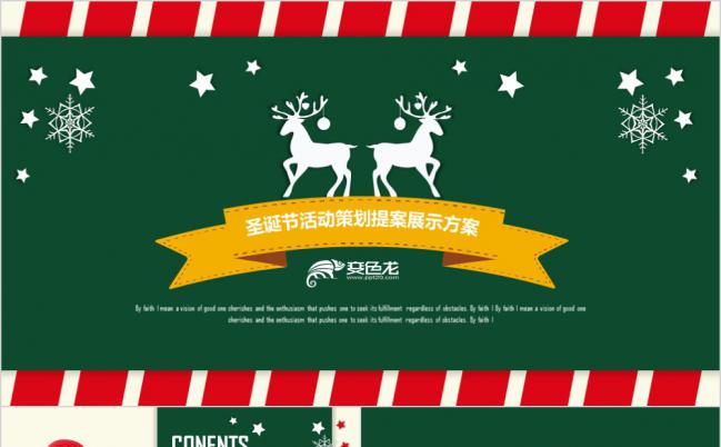 绿色温馨圣诞节活动策划方案PPT模版缩略图