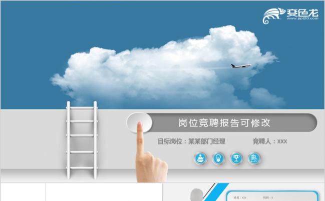 蔚蓝简约时尚微粒体岗位竞聘PPT模版缩略图
