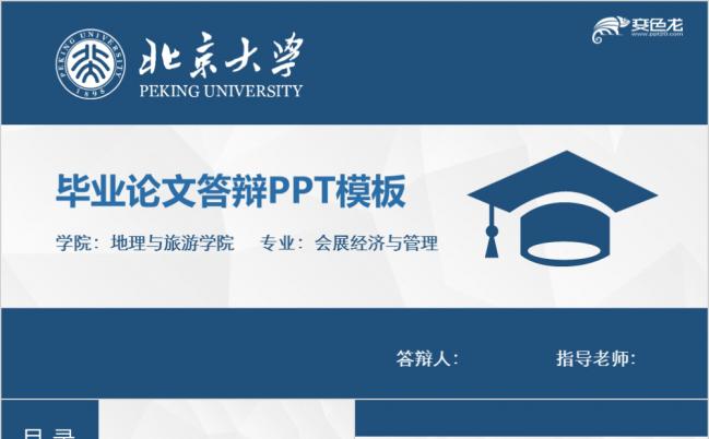 蓝色大气复古风毕业论文答辩报告PPT模板缩略图