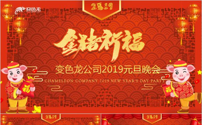 中国红喜庆2019金猪送福元旦晚会PPT模板缩略图