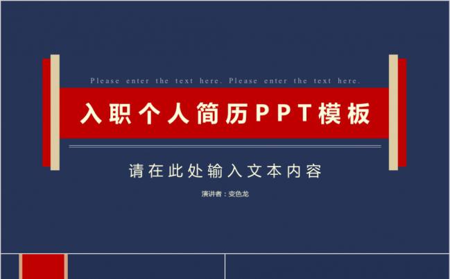 简洁时尚蓝红色入职大气个人简历述职报告PPT模板缩略图
