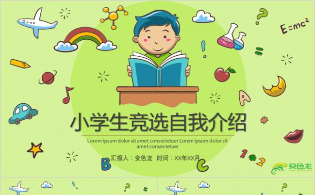 简约实用绿色卡通小学生班委竞选自我介绍PPT模板缩略图
