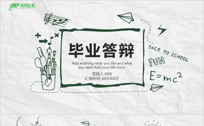 极简手绘创意毕业论文答辩学术研究PPT模板缩略图