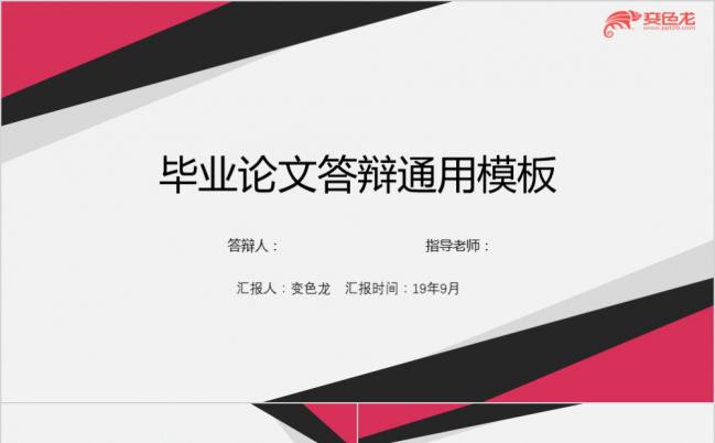 简约大气欧美风毕业论文答辩学术研究通用PPT模板缩略图