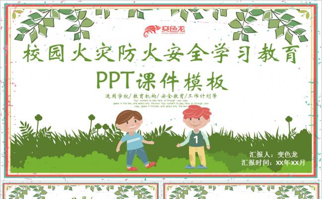 简约清新绿色校园火灾防火安全学习教育课件PPT模板缩略图