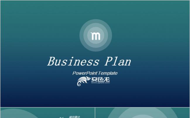 渐变绿色商业计划通用PPT模板缩略图