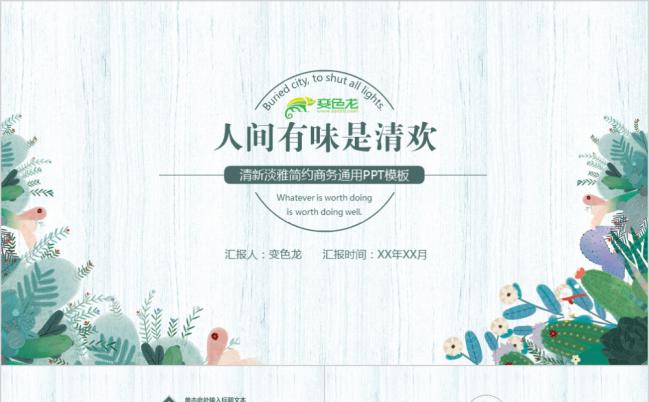 绿色清新淡雅工作总结汇报PPT模版缩略图