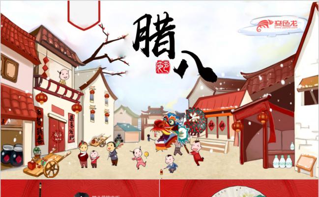 红色中国传统节日腊八节宣传策划PPT模板缩略图