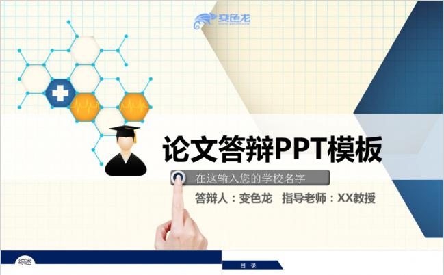 化学分子图创意论文答辩PPT模版缩略图