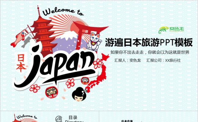 精美日本旅游攻略景点策划方案PPT模版缩略图