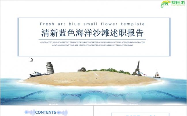 清新蓝色海洋沙滩风个人简历述职报告PPT模板缩略图