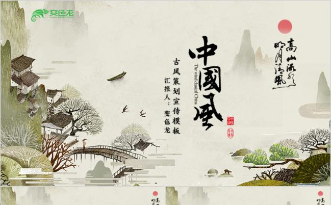 2019年中国风古典雅韵毕业论文答辩报告PPT模板缩略图