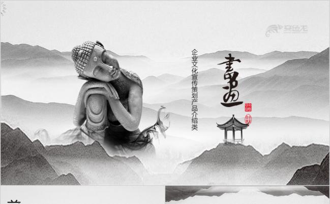 水墨中国风宣传策划产品介绍PPT模板缩略图