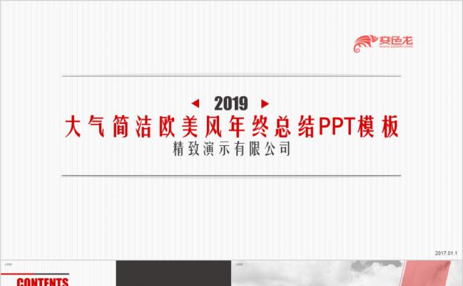 2019大气简洁欧美风年终总结PPT模版缩略图