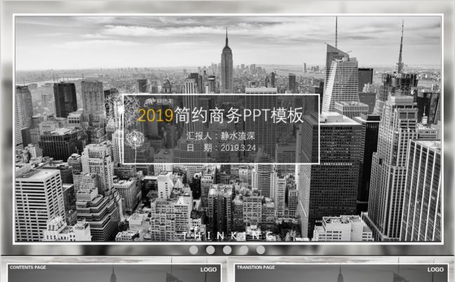 2019黑白建筑欧美风简约商务项目策划书PPT模版缩略图