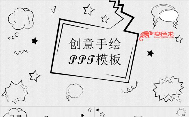 2019黑白创意手绘个人述职报告演示PPT模板缩略图