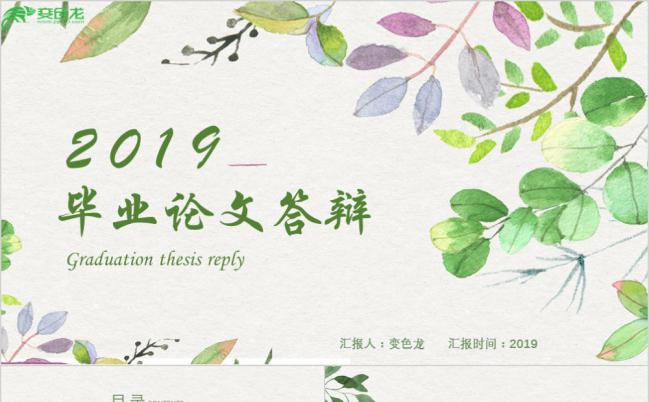 2019年小清新水彩花卉风毕业论文答辩PPT模板缩略图