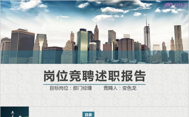 蓝灰清爽框架完整竞聘述职个人简历报告PPT模板缩略图