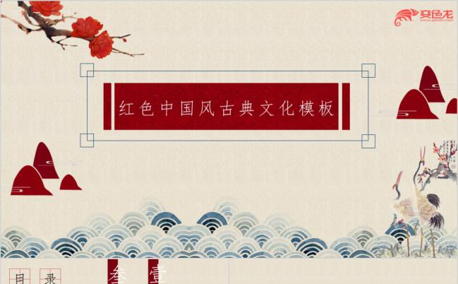 复古文雅中国风古典文化工作总结PPT模版缩略图