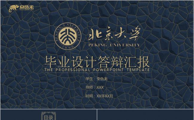 黄蓝壁纸整洁大方毕业答辩PPT模板缩略图