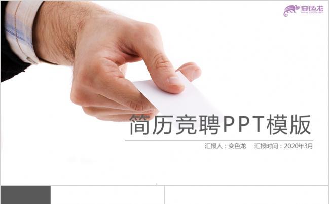 时尚简约灰绿色创意个人简历竞聘求职报告PPT模板缩略图