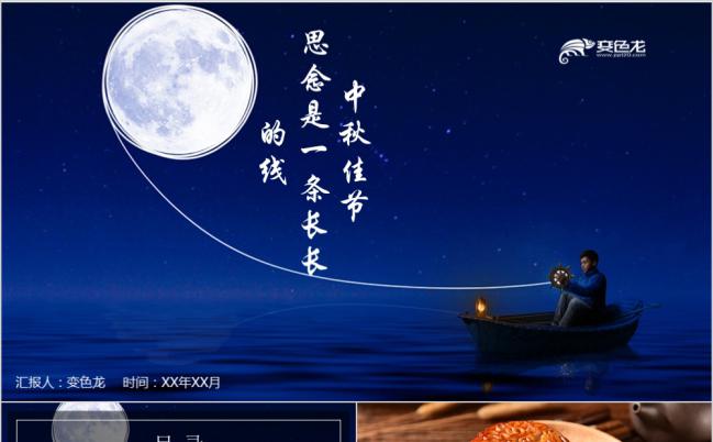 海上生明月-蓝色传统节日中秋佳节梦幻动态PPT模板缩略图