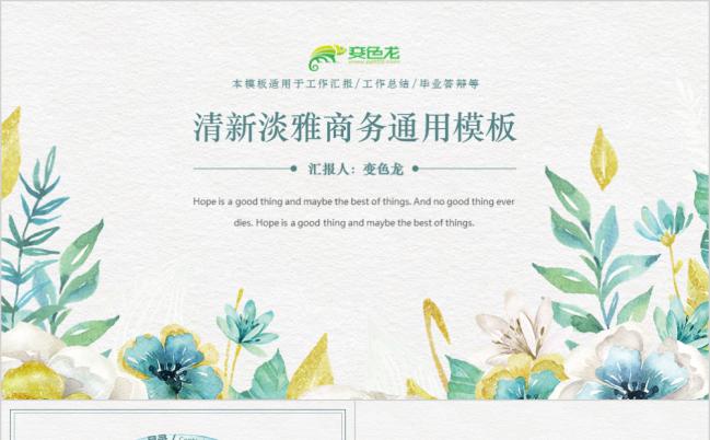 清新淡雅简约大方工作总结PPT模版缩略图