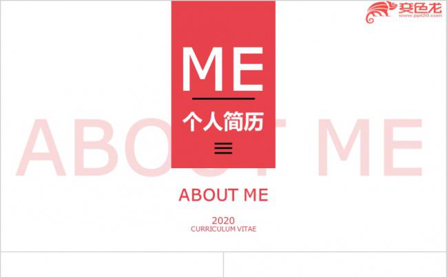 时尚简洁红色简约风求职面试个人简历PPT模板缩略图