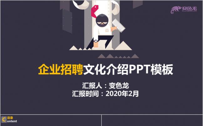简洁时尚深蓝色实用企业招聘文化介绍通用PPT模板缩略图