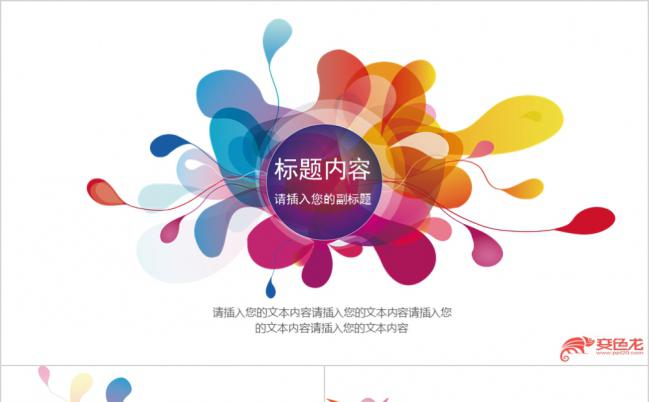 彩色创意时尚清新花卉风企业招聘求职汇报PPT模板缩略图