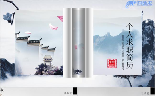 创意中国风山水画简约时尚风格个人简历求职报告PPT模板缩略图