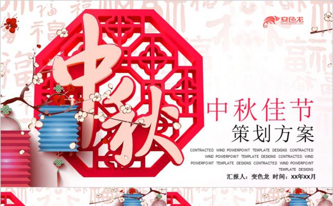 中国结中国风创意中秋佳节活动策划方案PPT模版缩略图