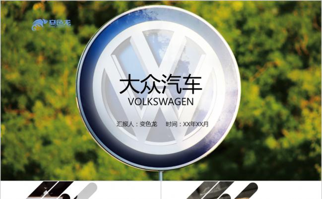 蓝色商务大众汽车营销策划书PPT模版缩略图