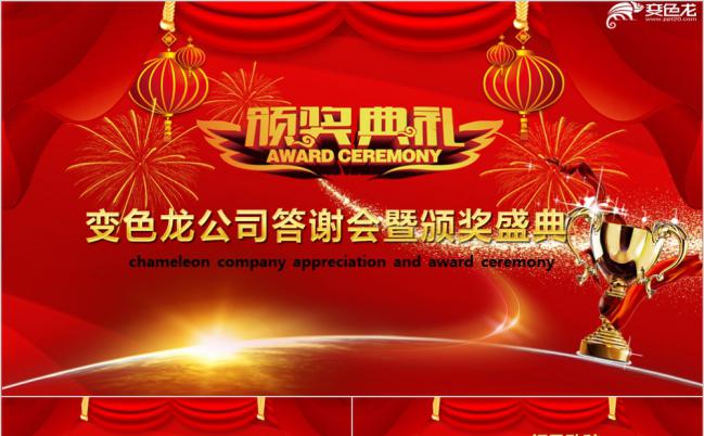 2019经典中国红倒计时年终答谢会颁奖盛典PPT模板缩略图