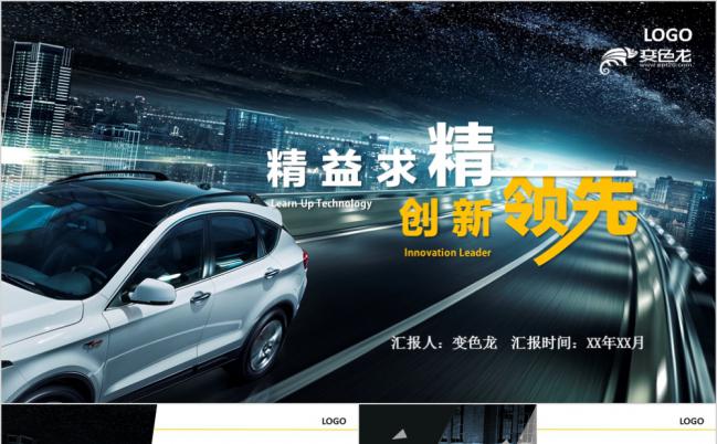 高端酷炫汽车品牌推广PPT模版缩略图