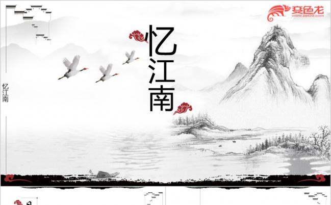 水墨风旅游文化宣传PPT模板缩略图