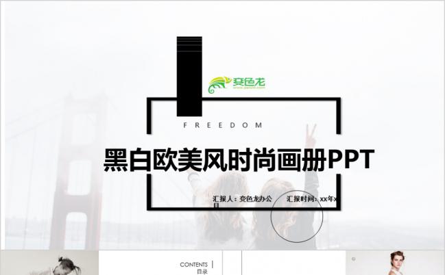 黑白简约时尚欧美风产品画册宣传PPT模版缩略图