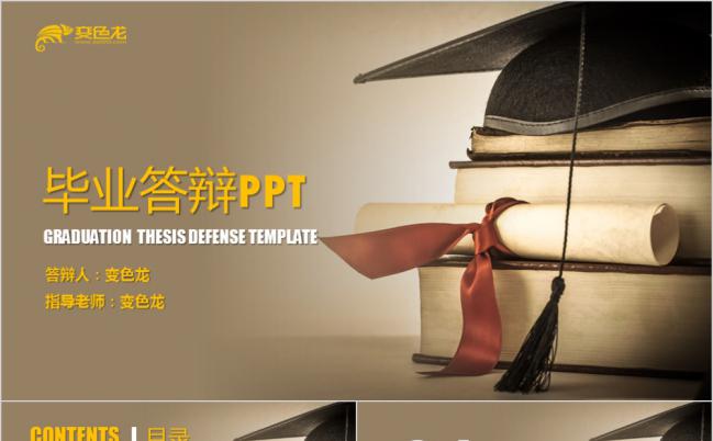 高端时尚学院风毕业论文答辩PPT模板缩略图