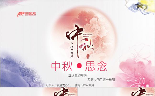 粉紫色微粒体梦幻中秋佳节月饼品牌推广PPT模版缩略图