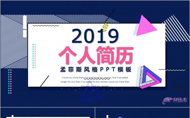 创意商务孟菲斯风格个人简历求职报告PPT模板缩略图