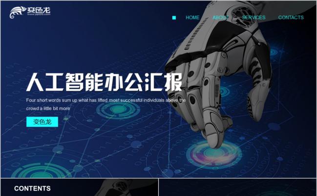 科技风人工智能办公汇报PPT模板缩略图