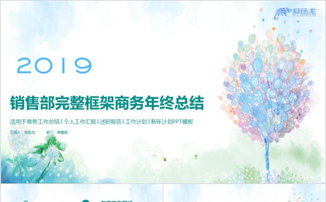 清新唯美2019销售部年终总结PPT模版缩略图
