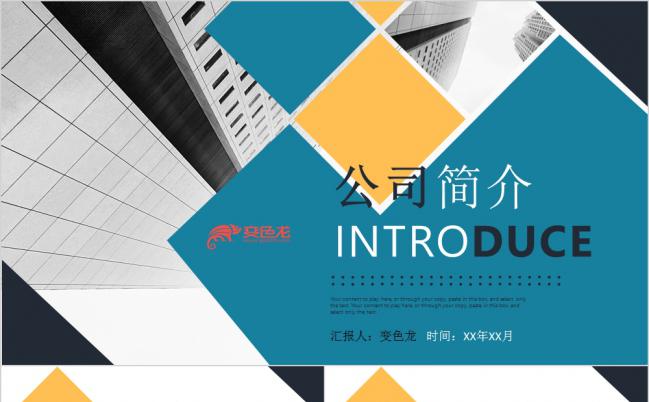 2019简约蓝色欧美风公司简介企业文化宣传PPT模板缩略图