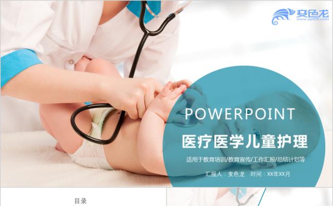 清新简约儿童护理医疗医学汇报通用PPT模板缩略图
