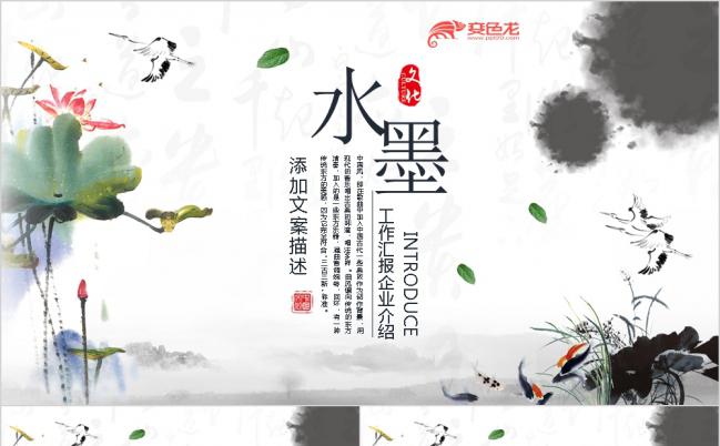 2019简洁实用水墨中国风企业工作汇报PPT模板缩略图