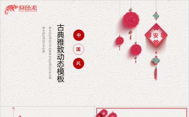 古典雅致中国风工作计划PPT模板缩略图