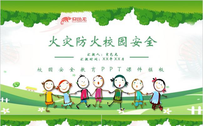2019简约清新素雅绿色卡通火灾防火校园安全教育课件PPT模板缩略图
