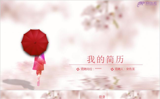简洁实用粉色清新花卉风个人简历求职报告PPT模板缩略图