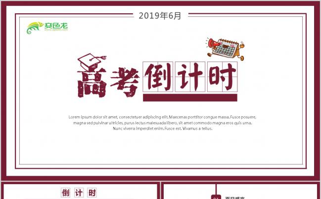 2019玫红色简约时尚高考倒计时打气PPT模板缩略图